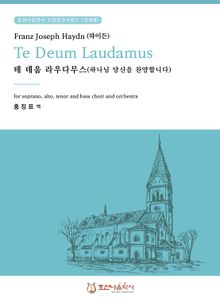 테 데움 라우다무스 Te Deum Laudamus