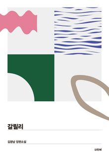 갈릴리