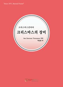 크리스마스의 장미