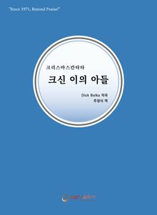 크신 이의 아들