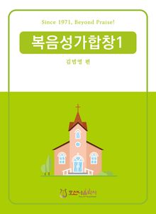 복음성가합창 1