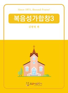 복음성가합창 3
