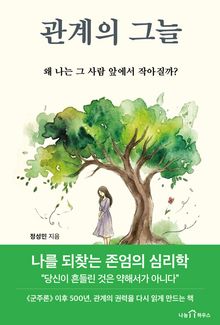 관계의 그늘