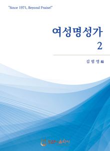 여성명성가 2