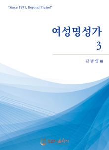 여성명성가 3