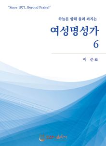 여성명성가 6