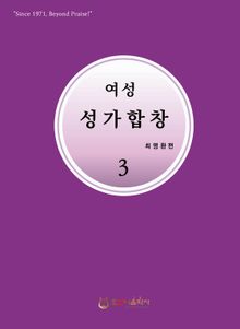 여성성가합창 3