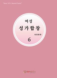 여성성가합창 6