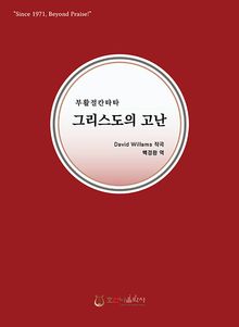 그리스도의 고난