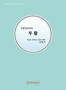 부활