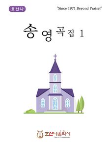 송영곡집 1