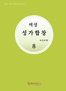 여성 성가 합창 8