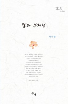 달과 부처님