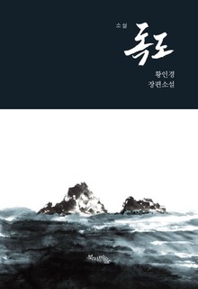독도