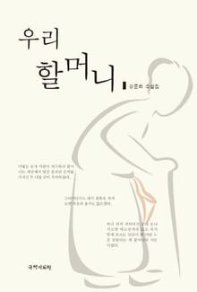 우리 할머니