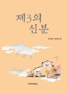 제 3의 신분