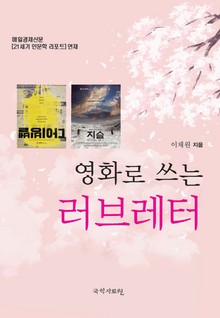 영화로 쓰는 러브레터