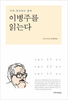 이병주를 읽는다