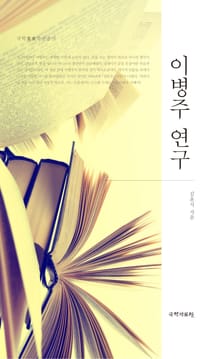 이병주 연구