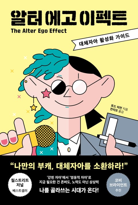 알터 에고 이펙트 표지 이미지