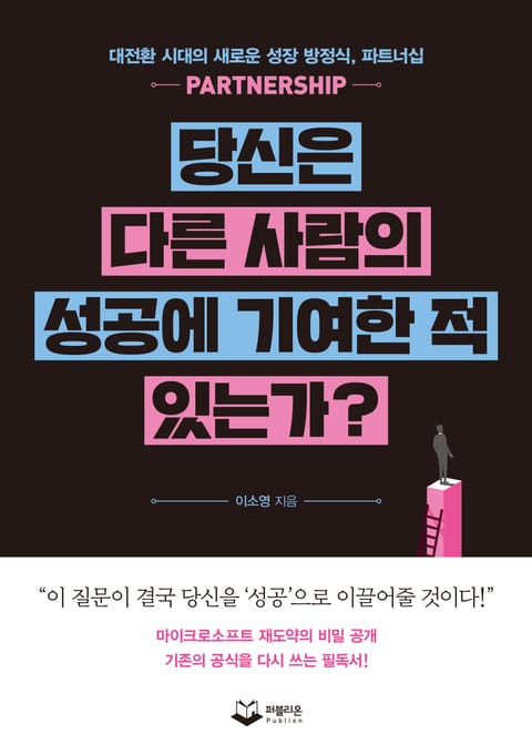 당신은 다른 사람의 성공에 기여한 적 있는가? 표지 이미지