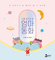 엄마동화