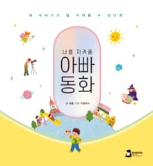 아빠동화