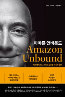아마존 언바운드