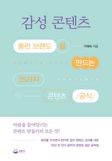 감성 콘텐츠