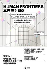 휴먼 프런티어 표지 이미지