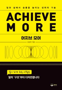 어치브 모어