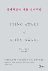 알아차림에 대한 알아차림 표지 이미지