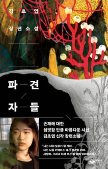 파견자들