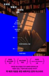 오래된 책들의 메아리 표지 이미지