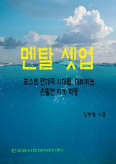 [체험판] 멘탈 셋업 표지 이미지
