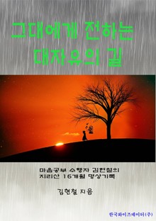 [체험판] 그대에게 전하는 대자유의 길