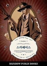 스카페이스 표지 이미지