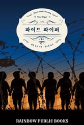 파이드 파이퍼 표지 이미지