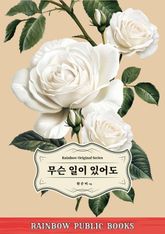 무슨 일이 있어도 표지 이미지