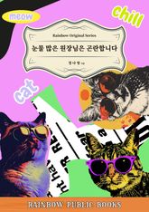 눈물 많은 원장님은 곤란합니다 표지 이미지