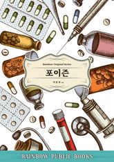 포이즌 표지 이미지