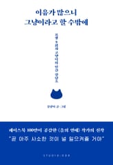 이유가 많으니 그냥이라고 할 수밖에 표지 이미지