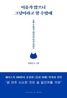 이유가 많으니 그냥이라고 할 수밖에