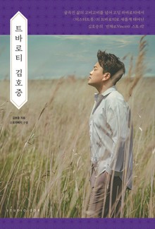 트바로티,김호중