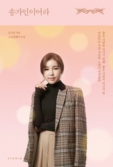 송가인이어라 표지 이미지