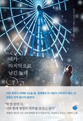 네가 마지막으로 남긴 노래 표지 이미지