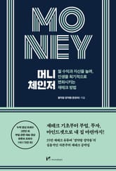 머니 체인저 표지 이미지