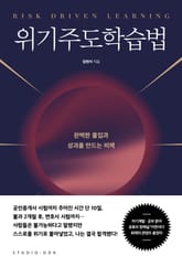 위기주도학습법 표지 이미지