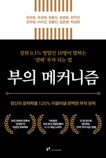 부의 메커니즘