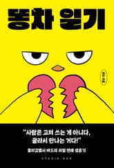 똥차일기 표지 이미지